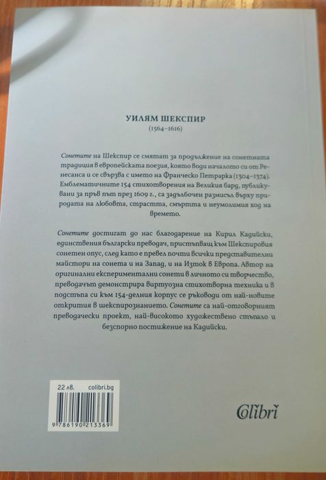 Уилям Шекспир Сонети