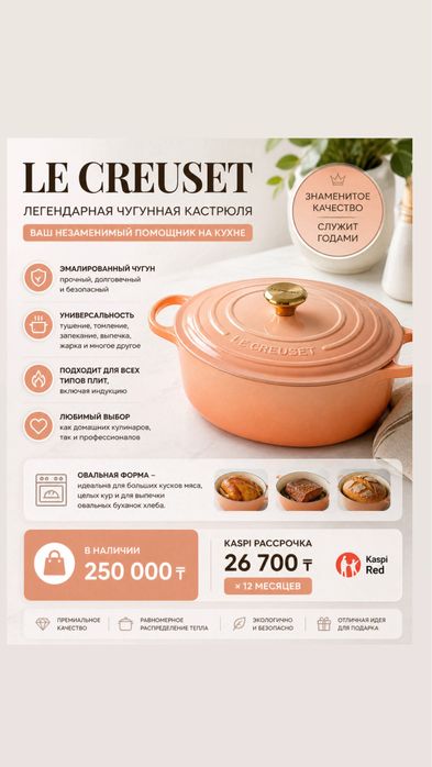 Казан чугун Le creuset