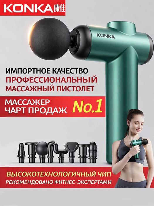 Перкуссионный массажер KONKA с дисплеем, 99 скоростей, 8 насадок.