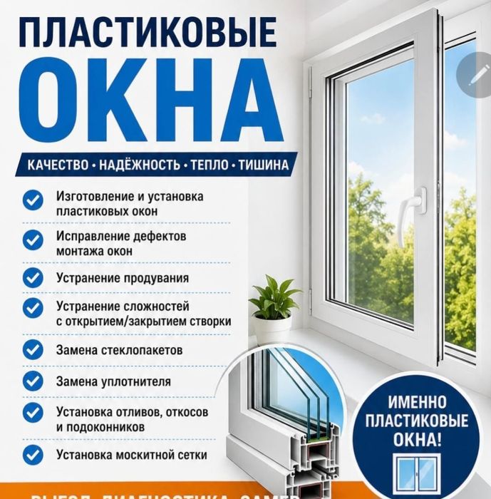 Ремонт окон и дверей
