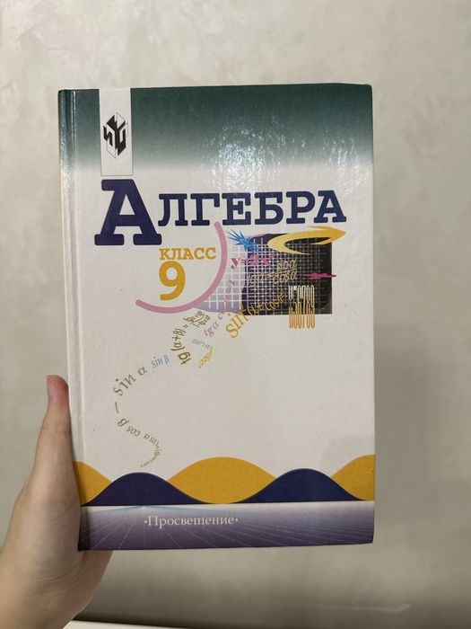Учебники Алгебра и Геометрия СССР