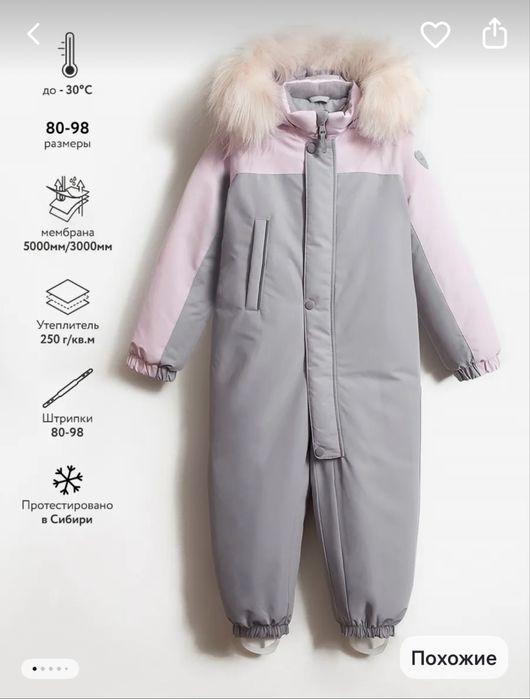 Зимний комбинезон Vulpes