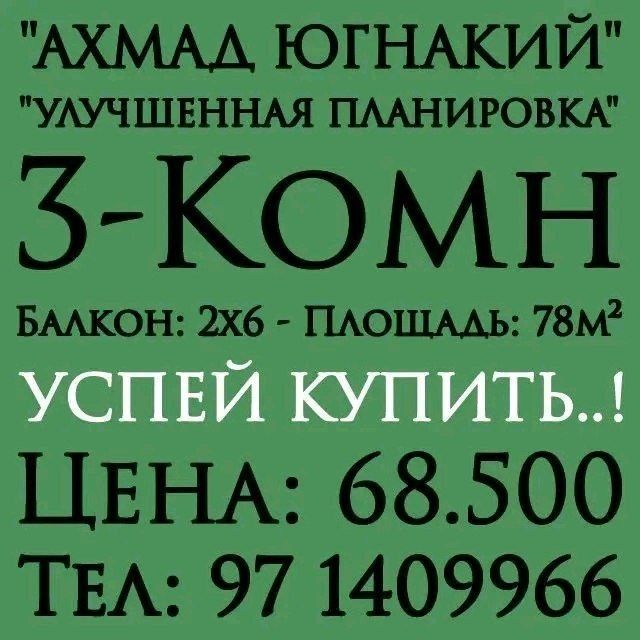3-Комн. 78м². Улучшенка. Продажа. Уй-Жой. Ахмад Югнакий.