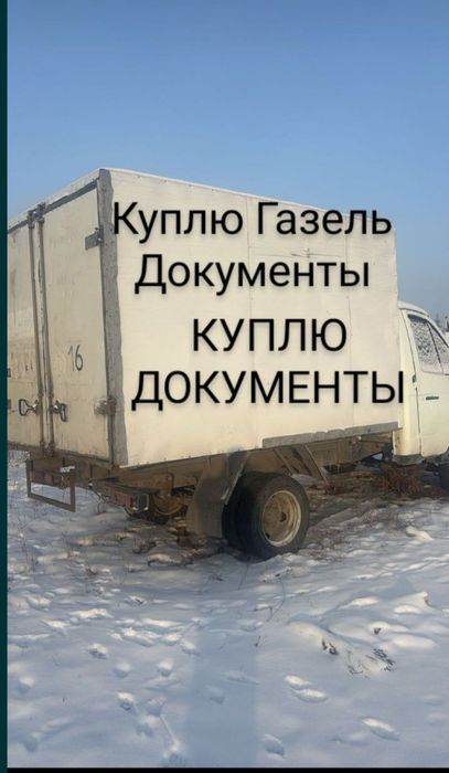 Газель газель газель