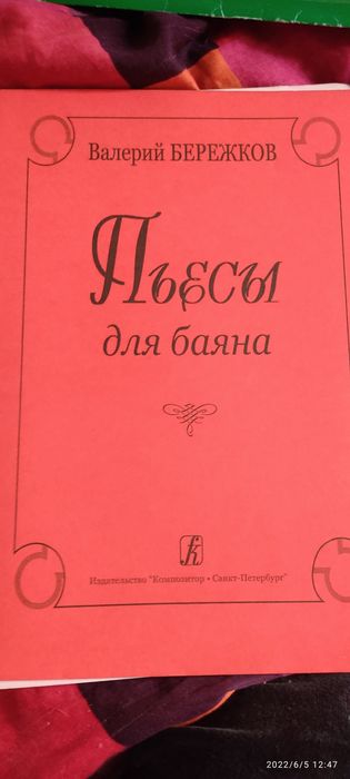 Ноты для баяна и аккордеона