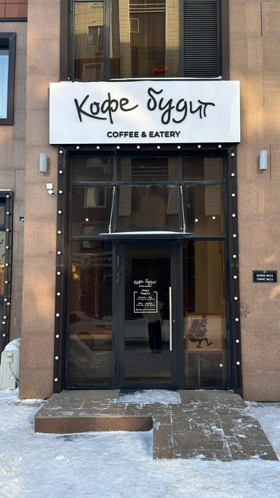 Продажа кофейни "КофеБудит "