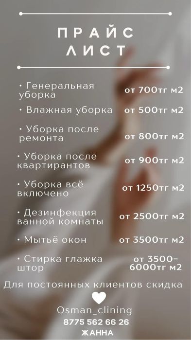 Клининг /Астана /Уборка/ Мойка Окон  от 400м2-1200м2