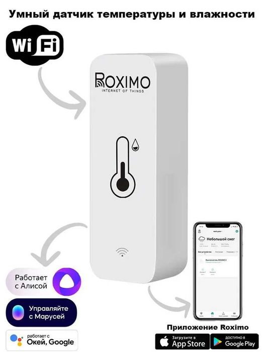 Умный Wi-Fi датчик температуры и влажности ROXIMO SWTH11