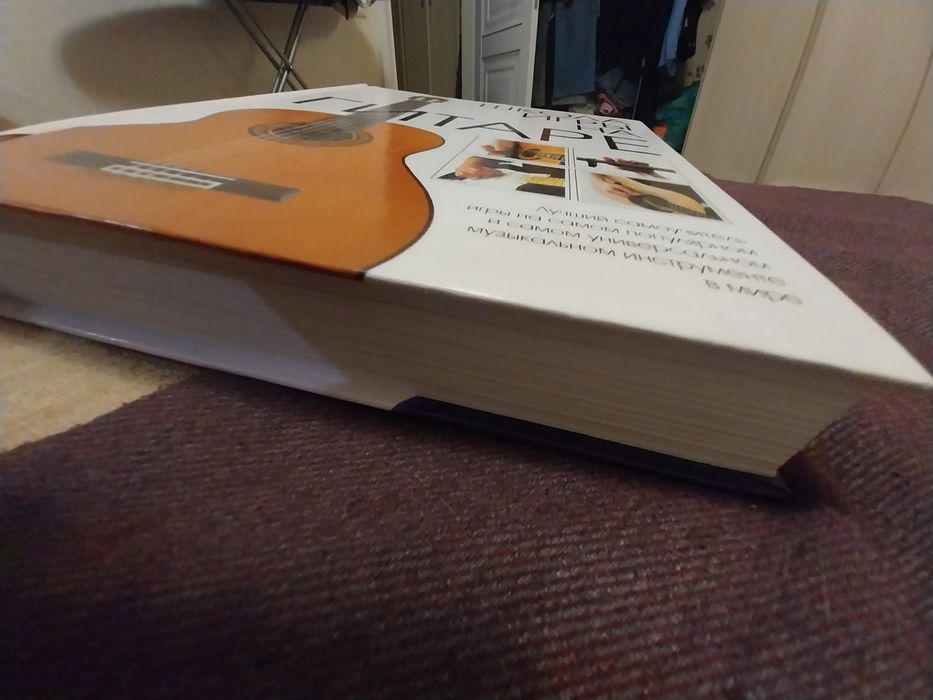 Книга Школа игры на гитаре