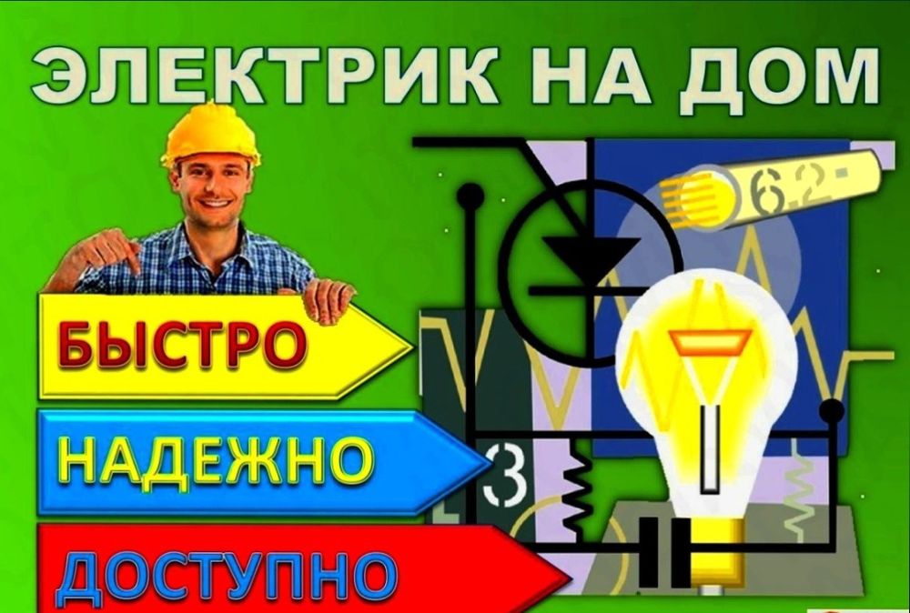 Электрик хизмати