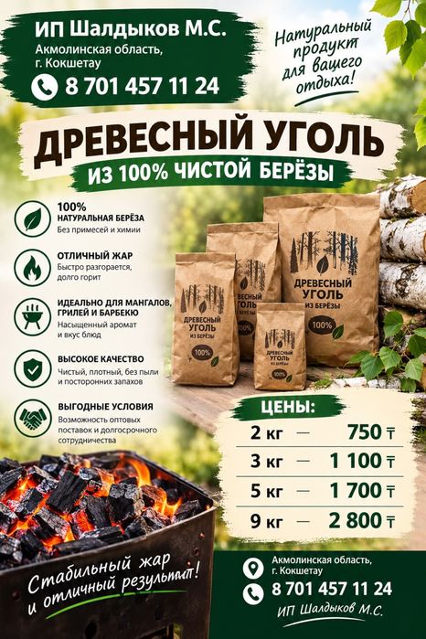 Древесный уголь. Березовый