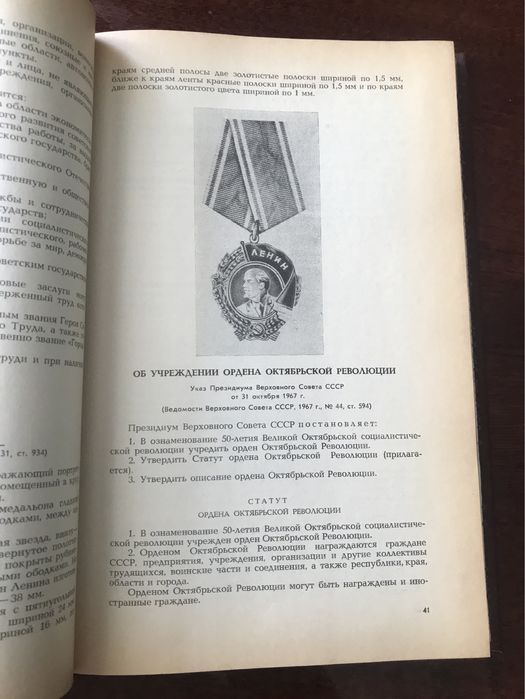 Сборник книга государственных наград СССР Советский Ретро Винтаж
