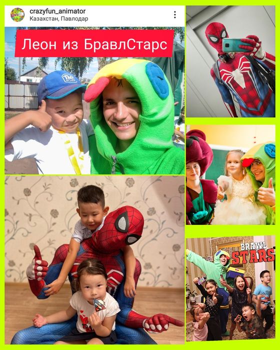 Аниматоры Павлодар