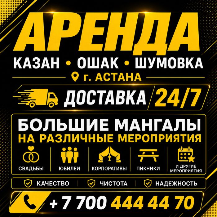 Казан , казан ошак , казаны , печки