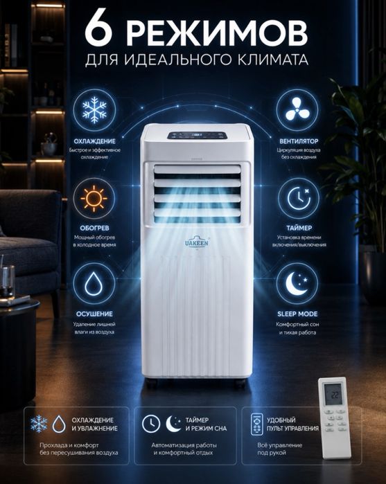 Uakeen мобильный удобный мощный кондиционер