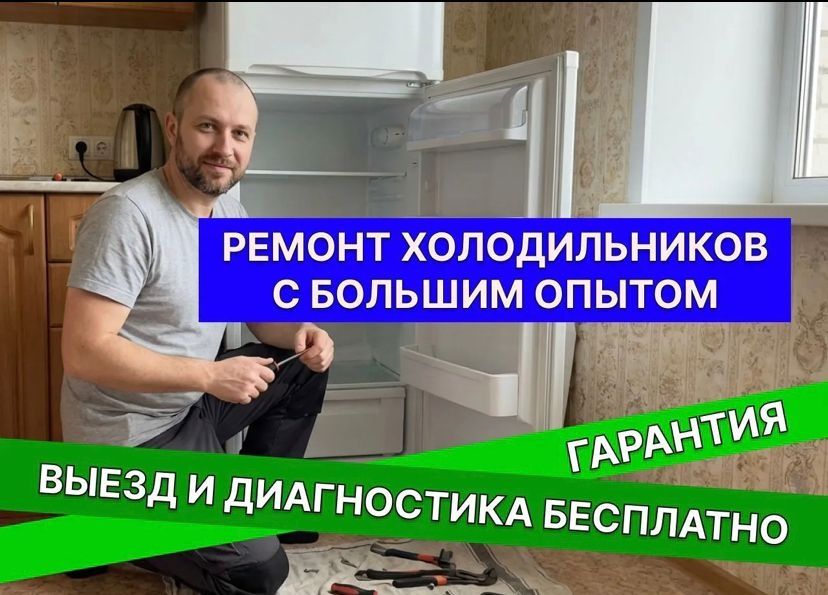 Ремонт холодильников Астана | Выезд мастера