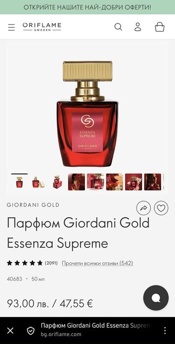 Oriflame, Avon парфюми и бижута