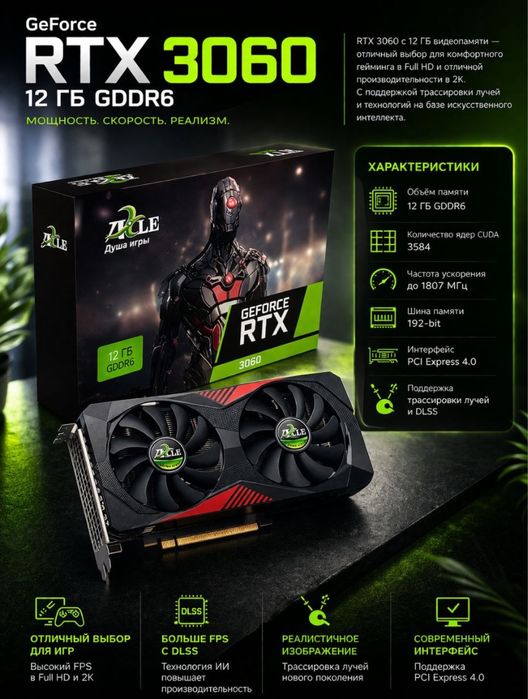 RTX 3060 AXLE 12 GB