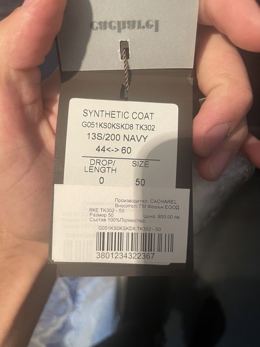 Спортно-елегантно яке Cacharel с гъши пух