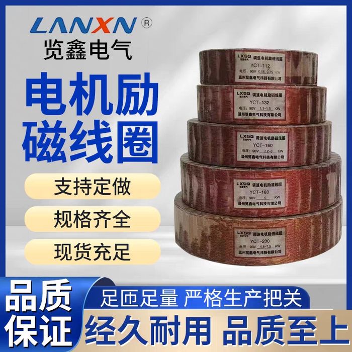 Катушка магнитного вариатора YCT