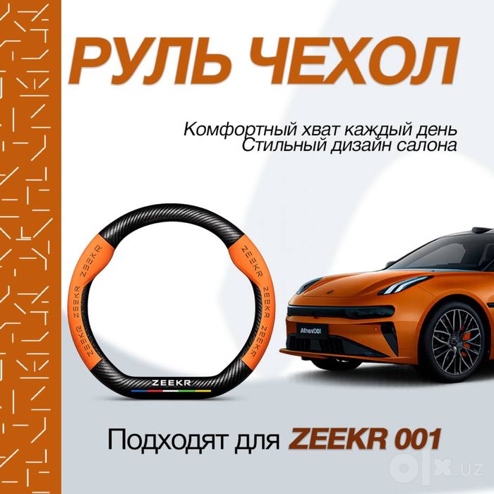 Фирменный чехол на руль для Zeekr 001 дорестайлинг