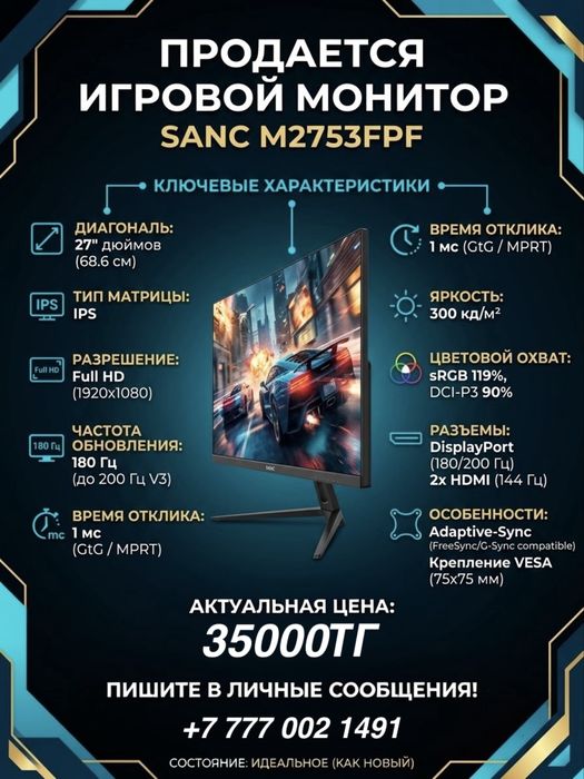 ПРОДАМ МОНИТОР 27" Sanc M2753FPF, Black