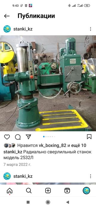 Продам станок радиально сверлильный гильотина пресс