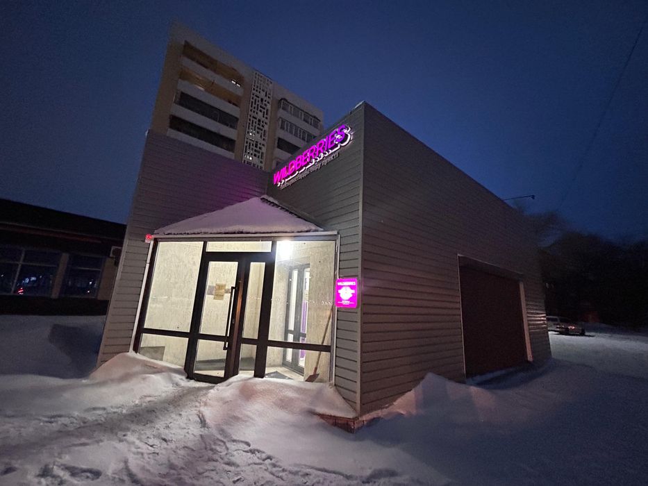 Продается пункт выдачи WILDBERRIES