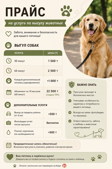 Выгул животных Усть-Каменогорск