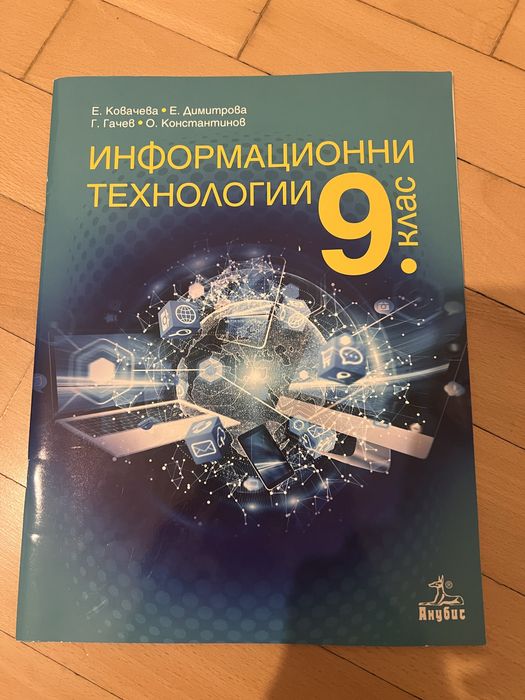 Учебници за 9-ти клас /ЗАПАЗЕНИ/