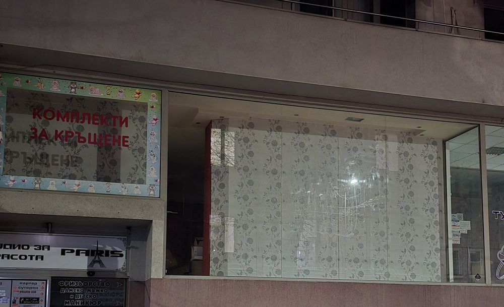 Магазин/Търговски обект  Център