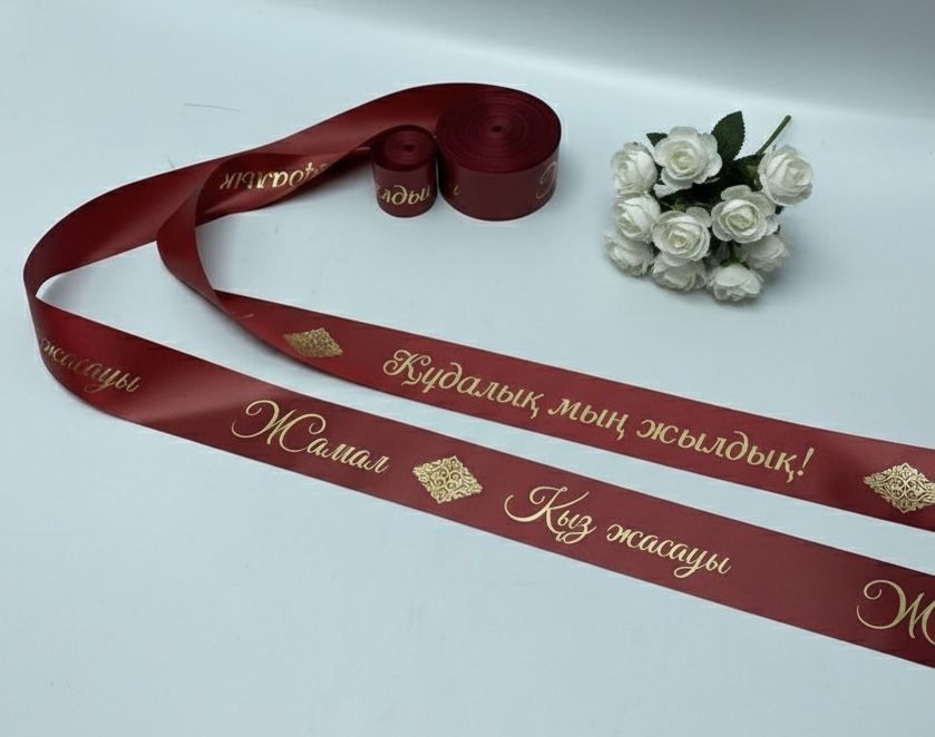 Именной лента назаказ