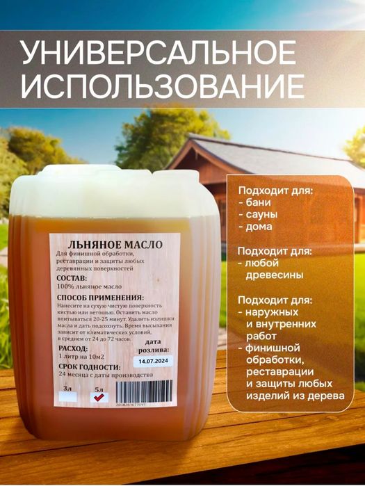 Масло льняное для дерева нерафинированое