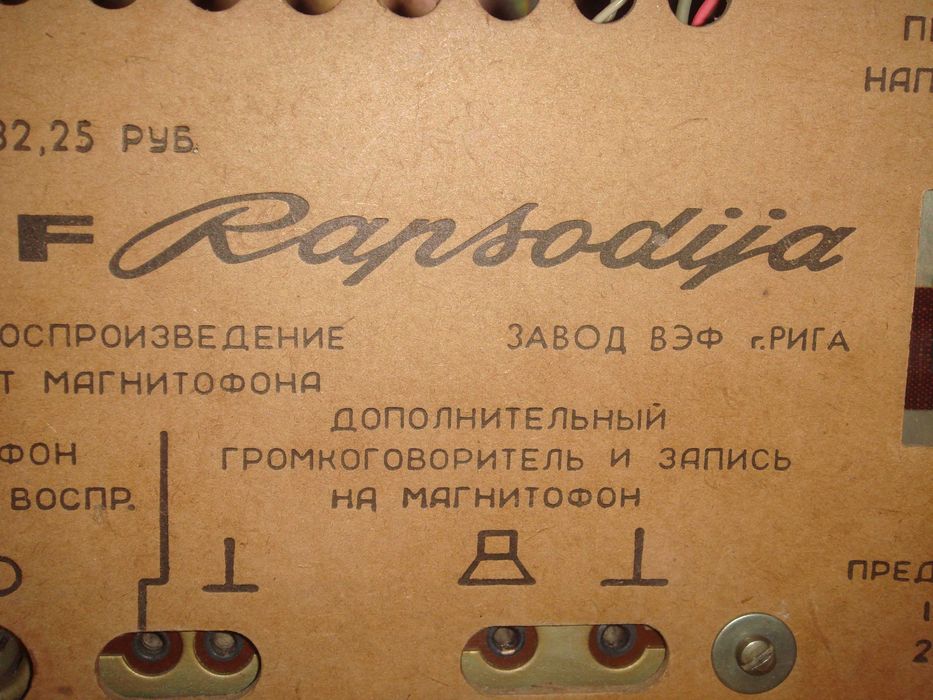 Радиола сетевая ламповая "ВЭФ-Рапсодия" 1965 г.