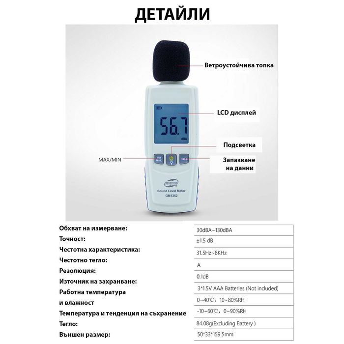 Дигитален шумомер