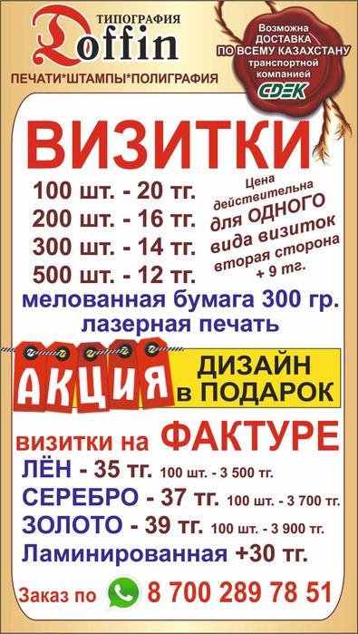 ВИЗИТКИ в Караганде