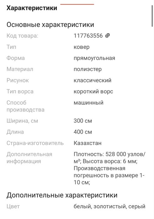 Новый ковер 3*4м