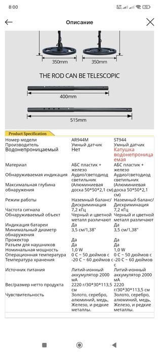 Металлоискатель st944