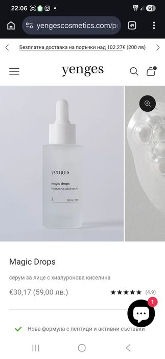 Yenges козметика - спрей и серум