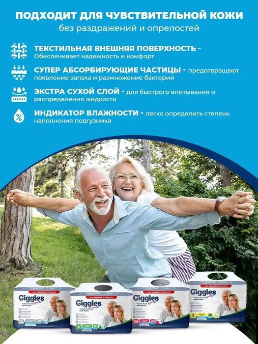 Подгузники для взрослых