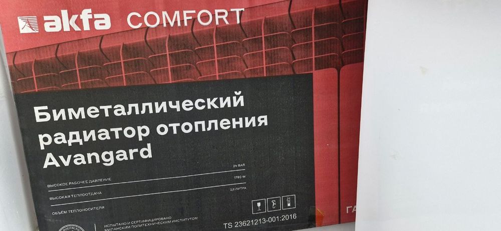 Радиаторы на зиму