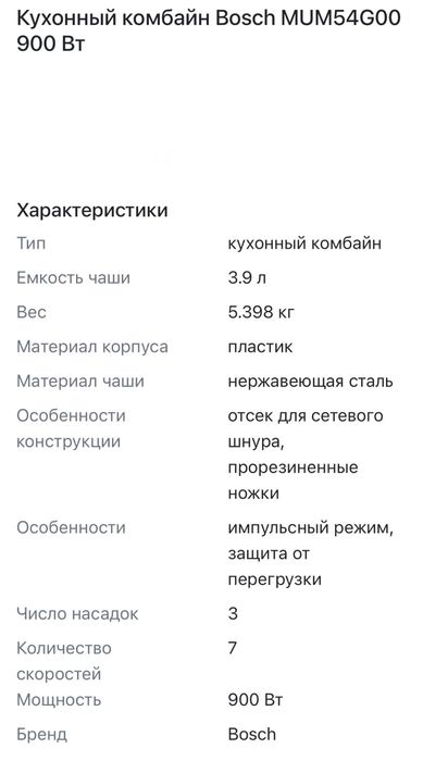 Bosch планетарный миксер