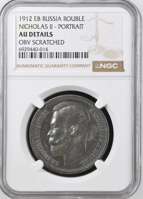 1 рубль 1912г Николай II