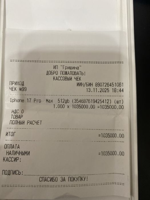 Айфон 17 про макс