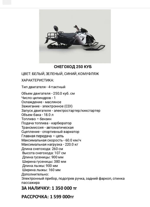 Снегоходы новые.