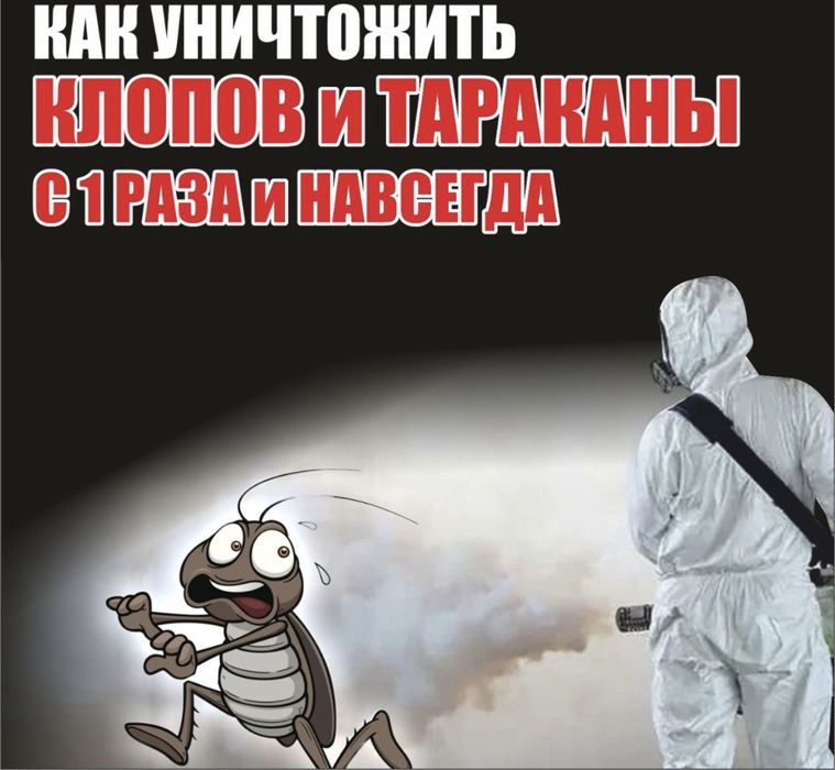 Дезинфекция г Тараз Дизинфекция,Дезенфекция