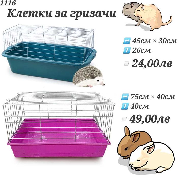 Клетка за гризачи. Сфера за хамстер. Къщичка за хамстери. Колело