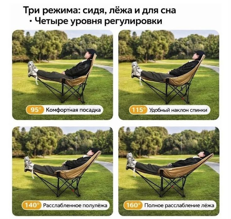 Складное кресло-шезлонг