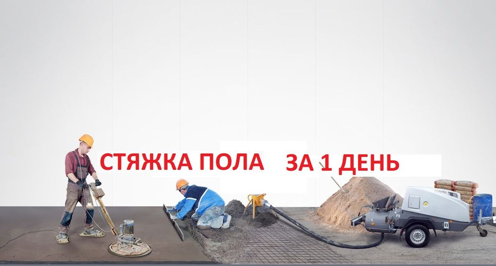 Стяжка пола   сухой