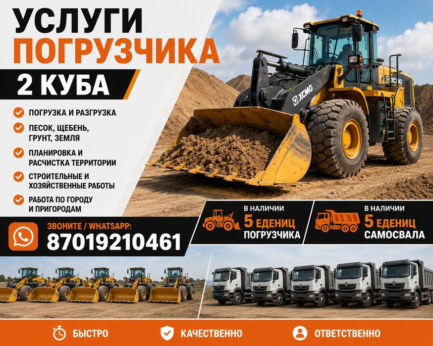 Услуги погрузчика и самосвала
